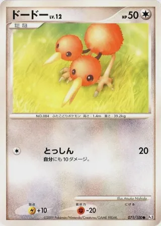 Doduo
