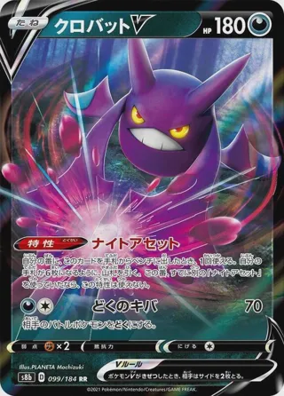 Crobat V - 099/184