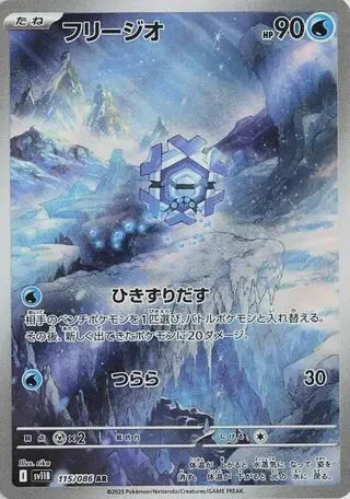 Cryogonal - 115/086
