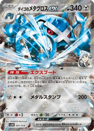 Steven's Metagross ex