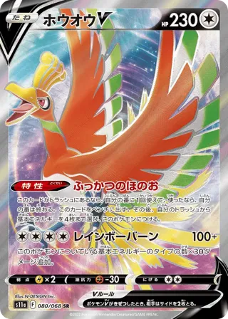 Ho-Oh V - 080/068