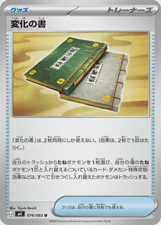 Book of Transformation