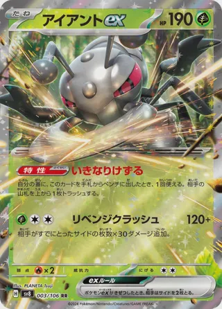 Durant ex - 003/106