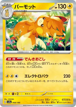 Pawmot - 068/190