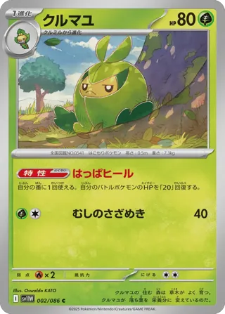 Swadloon - 002/086 (Master Ball Pattern)