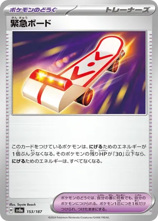 Rescue Board (Mirror Foil)