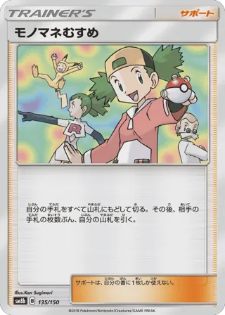 Copycat (Mirror Holofoil)