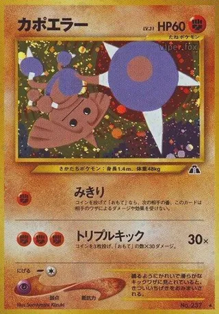 Hitmontop