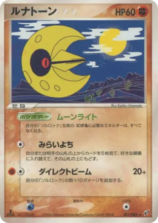 Lunatone