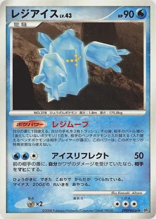 Regice