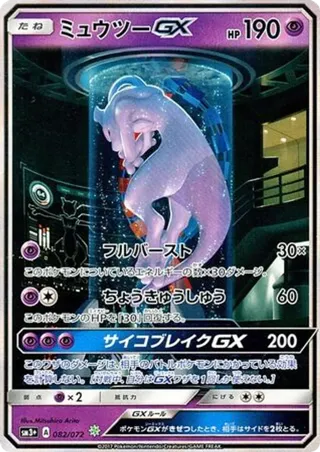 Mewtwo GX