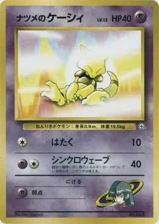 Sabrina's Abra (LV.12)