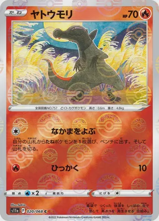 Salandit (Poke Ball Pattern)