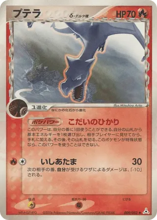 Aerodactyl (Delta Species)