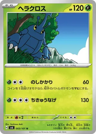Heracross
