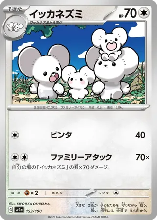 Maushold - 153/190 (Mirror Holofoil)
