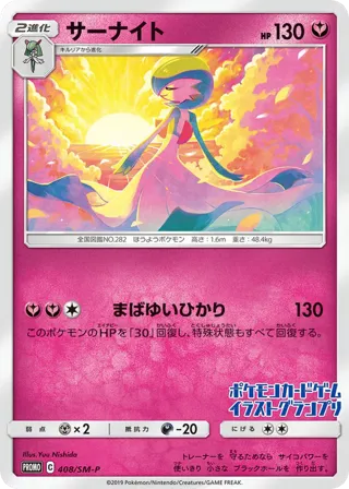 Gardevoir (JP Illustration Grand Prix Winner 2019)
