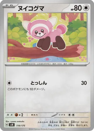 Stufful