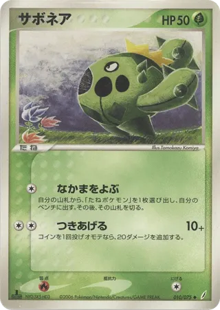 Cacnea