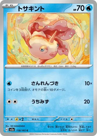 Goldeen (Master Ball Pattern)