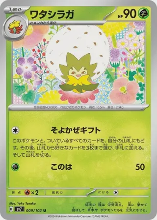 Eldegoss