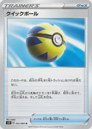 Quick Ball - 052/060