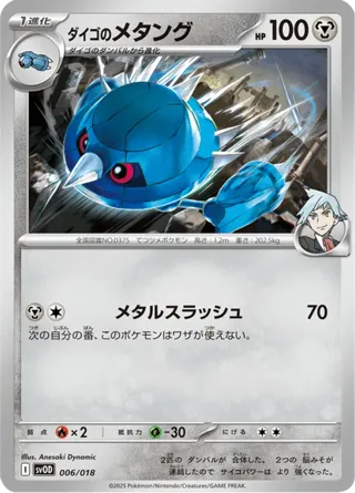 Steven's Metang