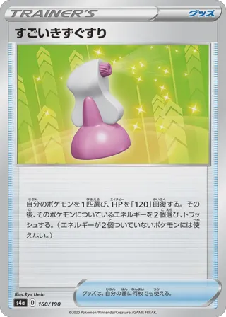 Hyper Potion (Mirror Holofoil)