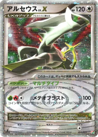 Arceus LV.X