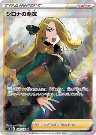 Cynthia's Ambition
