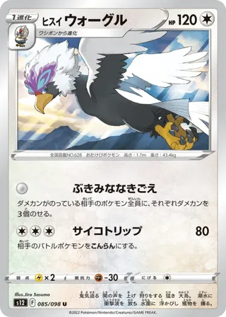Hisuian Braviary
