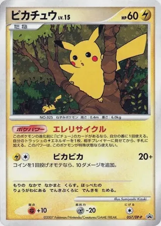 Pikachu - 057/DP-P