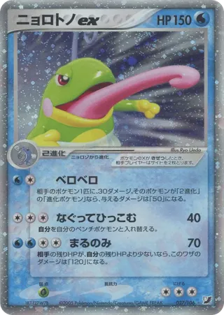 Politoed ex