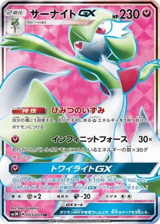 Gardevoir GX