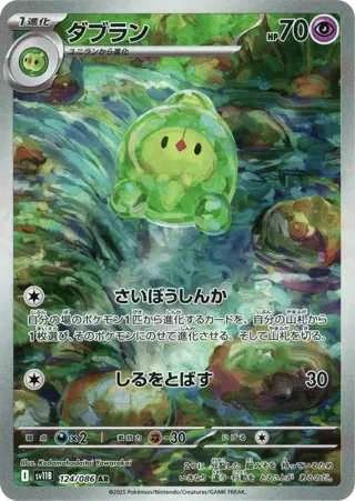 Duosion - 124/086