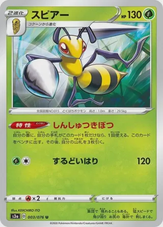 Beedrill