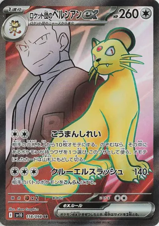 Team Rocket's Persian ex - 118/098