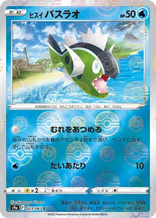 Hisuian Basculin (Poke Ball Pattern)