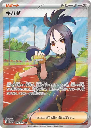 Dendra - 092/073