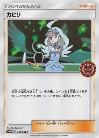 Kahili - 333/SM-P