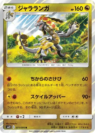 Kommo-o