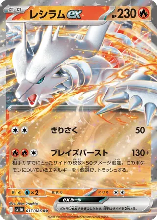 Reshiram ex - 017/086