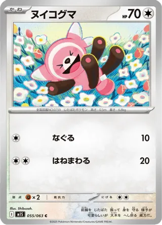 Stufful