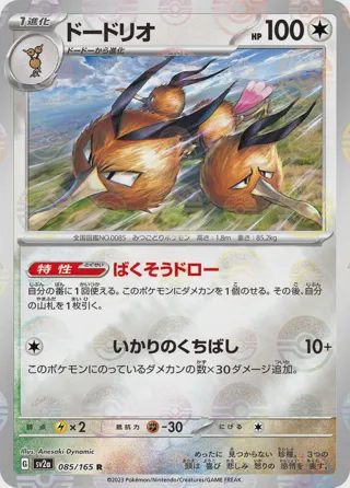 Dodrio (Poke Ball Pattern)