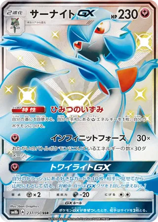 Gardevoir GX