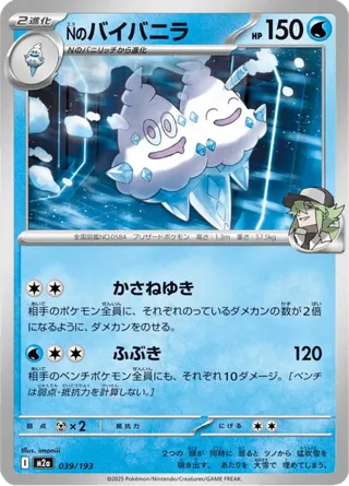 N's Vanilluxe (Poke Ball Pattern)