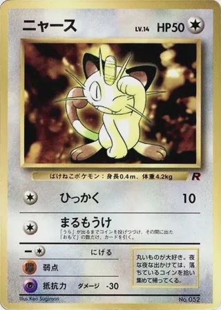 Meowth (1999)