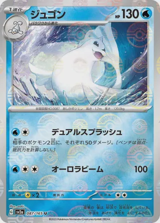 Dewgong (Poke Ball Pattern)