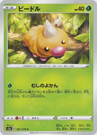 Weedle