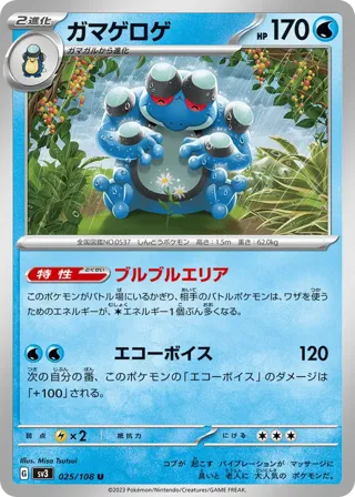 Seismitoad
